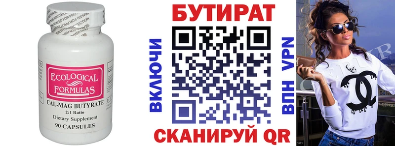 Бутират BDO  Купить закладки  Рубцовск 
